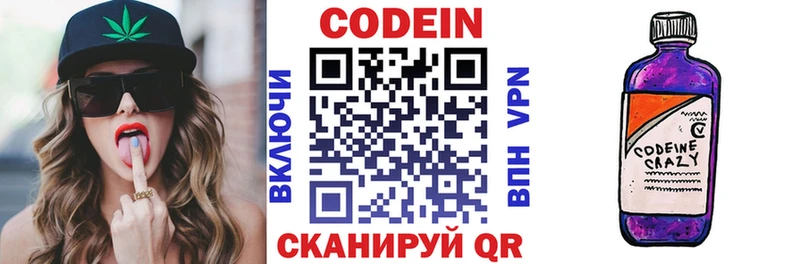 Кодеиновый сироп Lean Purple Drank где купить Барнаул